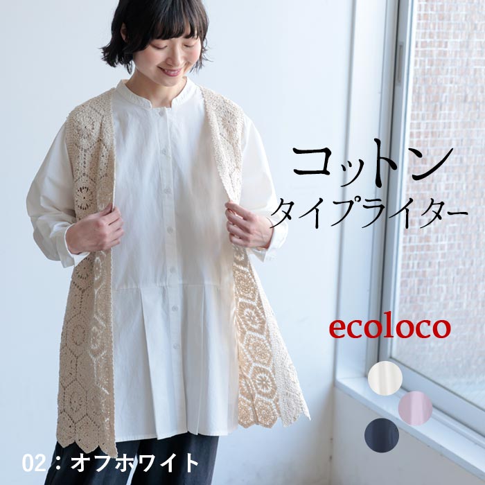 新作早割P5倍 裾プリーツチュニック レディース 長袖 綿タイプライター ロング 綿100％春 夏 秋 30代 40代 50代 26SS0219, | earth_eco_loco | 01