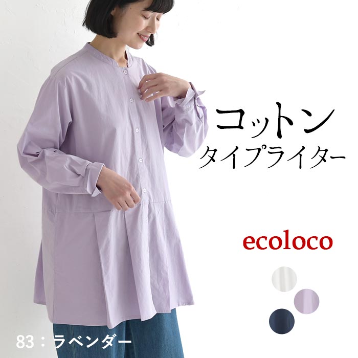 新作早割P5倍 裾プリーツチュニック レディース 長袖 綿タイプライター ロング 綿100％春 夏 秋 30代 40代 50代 26SS0219, | earth_eco_loco | 02