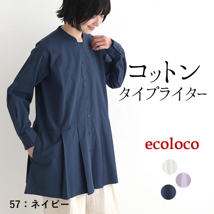 新作早割P5倍 裾プリーツチュニック レディース 長袖 綿タイプライター ロング 綿100％春 夏 秋 30代 40代 50代 26SS0219, | earth_eco_loco | 03