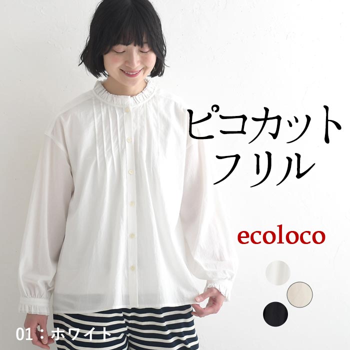 新作早割P5倍 ブラウス シャツ コットン ピコカット ダブルフリル 綿100％ 大きいサイズ 春 秋 30代 40代 50代 26SS0219, | earth_eco_loco | 01