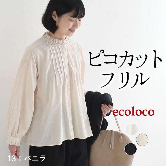 新作早割P5倍 ブラウス シャツ コットン ピコカット ダブルフリル 綿100％ 大きいサイズ 春 秋 30代 40代 50代 26SS0219, | earth_eco_loco | 02