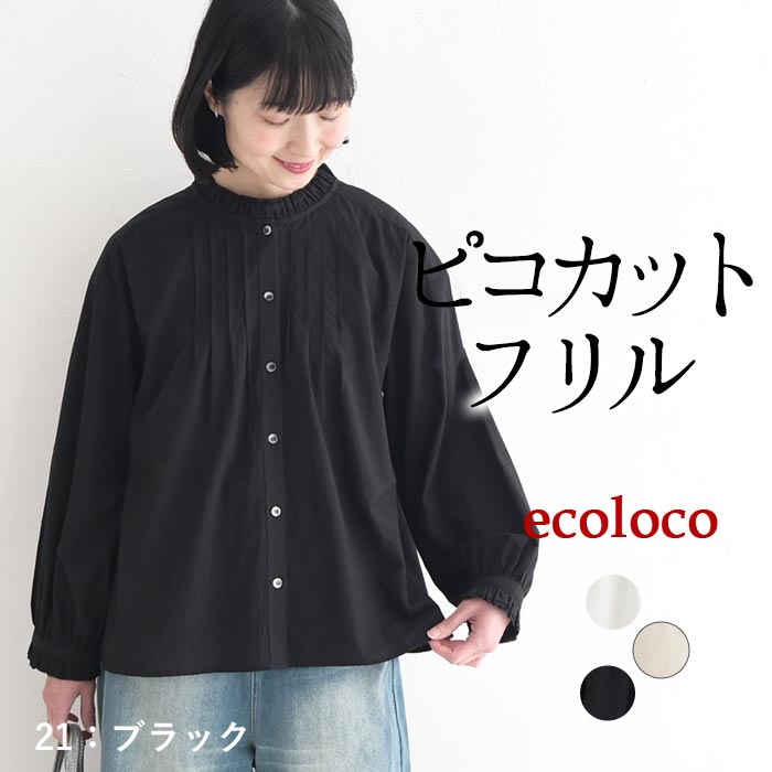 新作早割P5倍 ブラウス シャツ コットン ピコカット ダブルフリル 綿100％ 大きいサイズ 春 秋 30代 40代 50代 26SS0219, | earth_eco_loco | 03