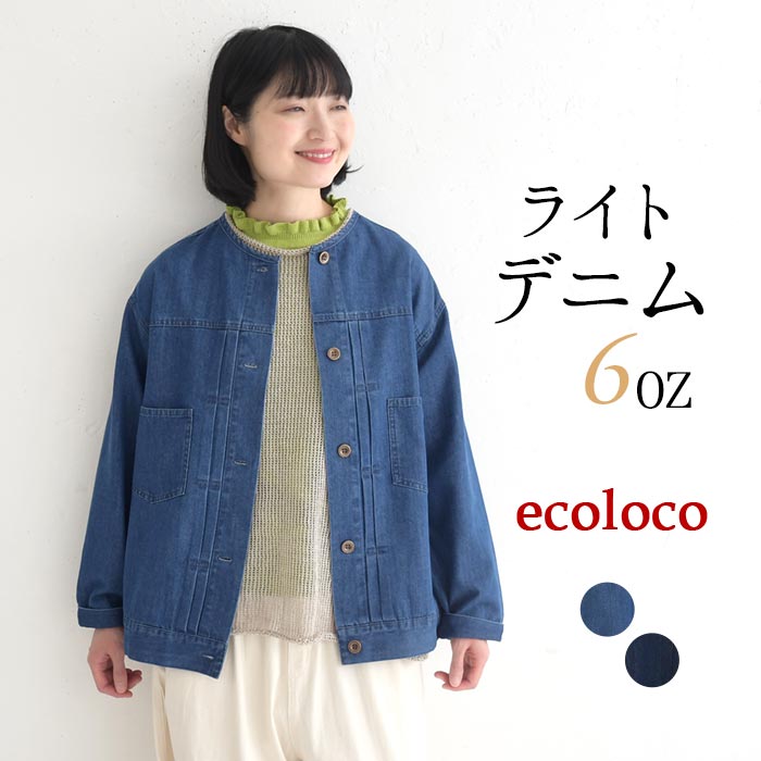 earth_eco_locoピンタック使いの軽量ライトデニムジャケット | 