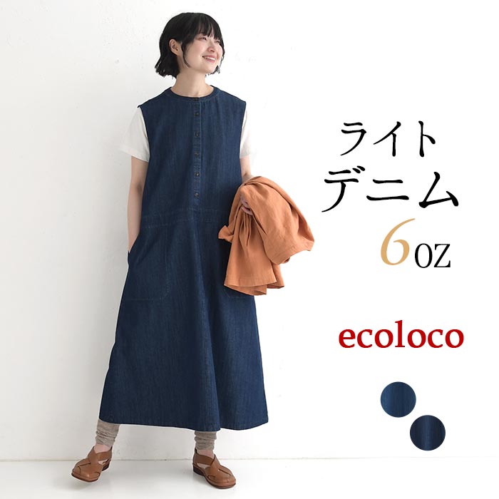 earth_eco_loco ジャンパースカート 6ozデニム 春 夏 30代 40代 50代