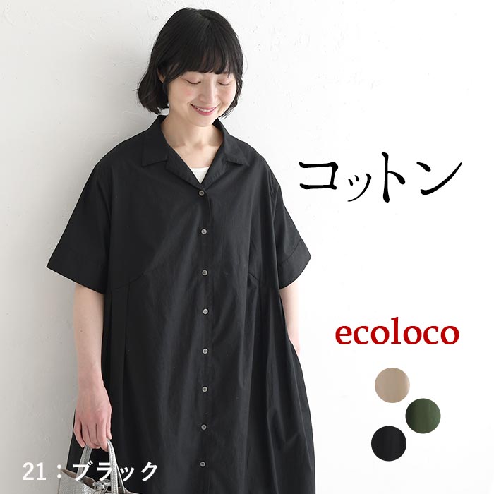 ワンピース オープンカラー 綿コーマポプリン 綿100% earth_eco_loco 春 夏 30代 40代 50代 26SS0522, | earth_eco_loco | 03