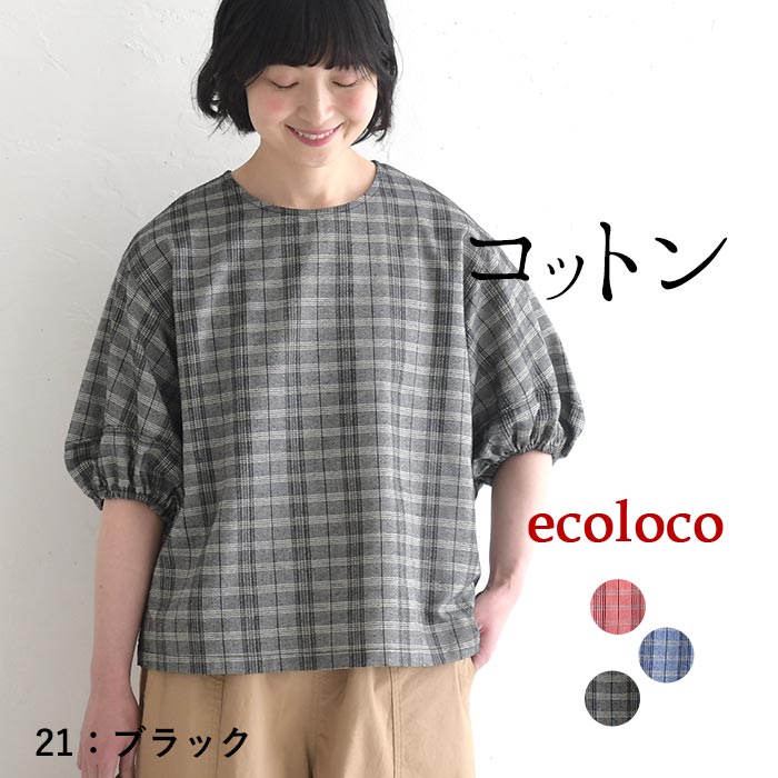 ブラウス ぽわん袖 ドビー チェック柄 綿100% earth_eco_loco 春 夏 30代 40代 50代 26SS0522, 0724ptn | earth_eco_loco | 03