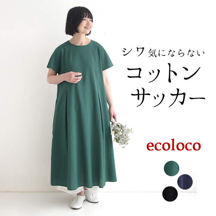 ワンピース 旅行にもシワ気にならない コットンサッカー earth_eco_loco 春 夏 30代 40代 50代 26SS0403, | earth_eco_loco