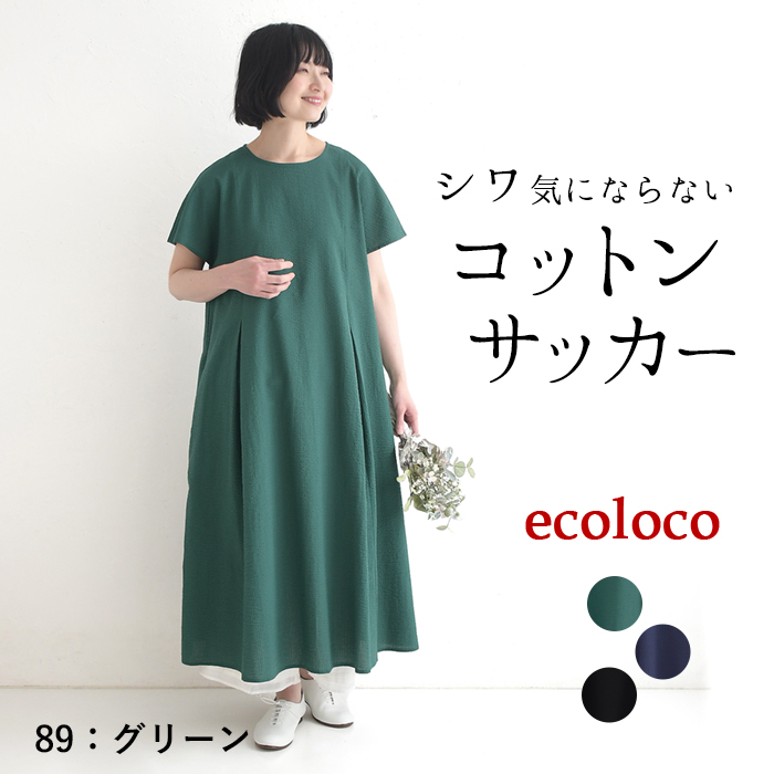 ワンピース 旅行にもシワ気にならない コットンサッカー earth_eco_loco 春 夏 30代 40代 50代 26SS0403, | earth_eco_loco | 01