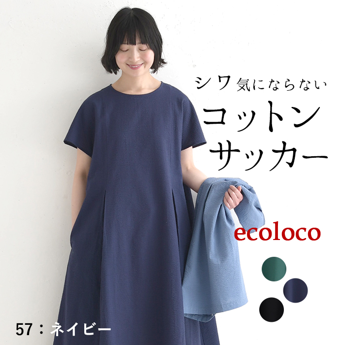 ワンピース 旅行にもシワ気にならない コットンサッカー earth_eco_loco 春 夏 30代 40代 50代 26SS0403, | earth_eco_loco | 02