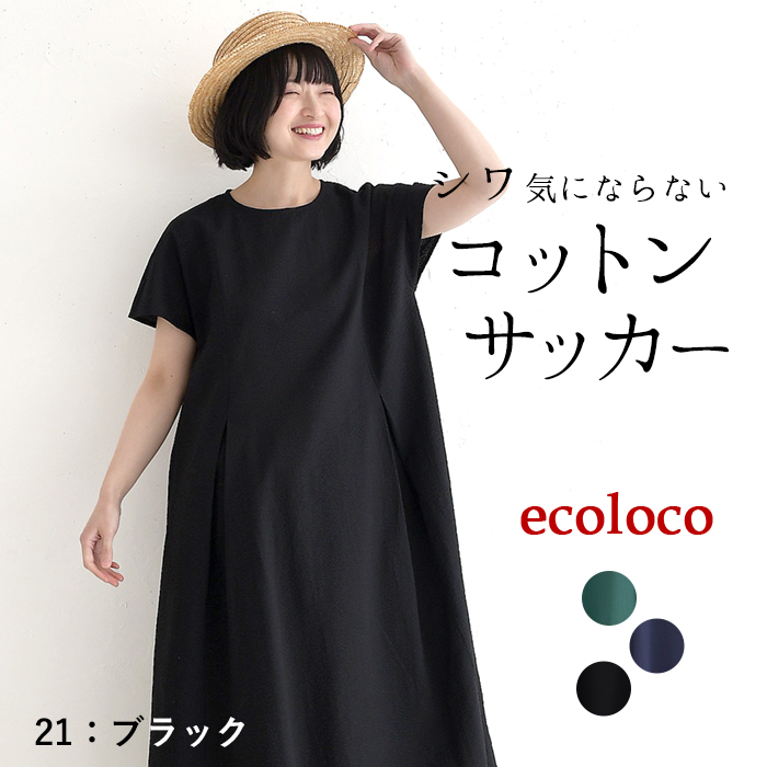 ワンピース 旅行にもシワ気にならない コットンサッカー earth_eco_loco 春 夏 30代 40代 50代 26SS0403, | earth_eco_loco | 03