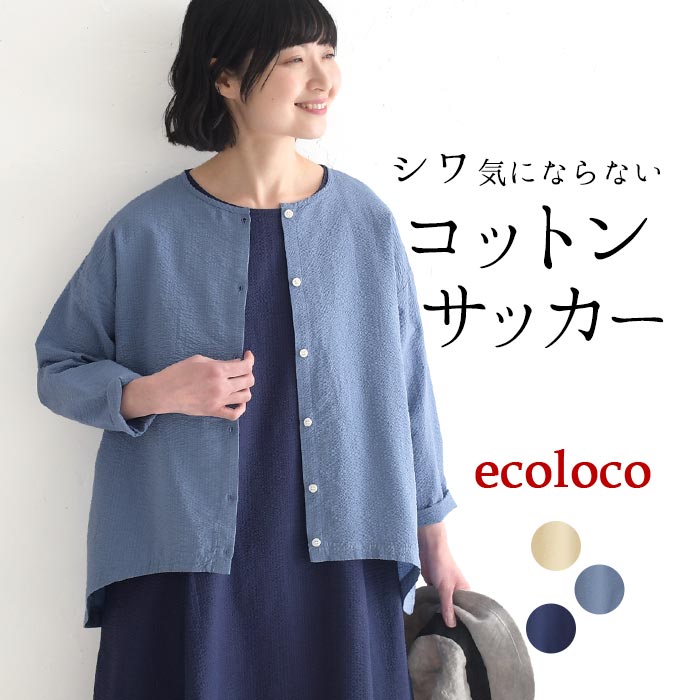 ブラウス 旅行にもシワ気にならない コットンサッカー earth_eco_loco 春 夏 30代 40代 50代 26SS0403, | earth_eco_loco