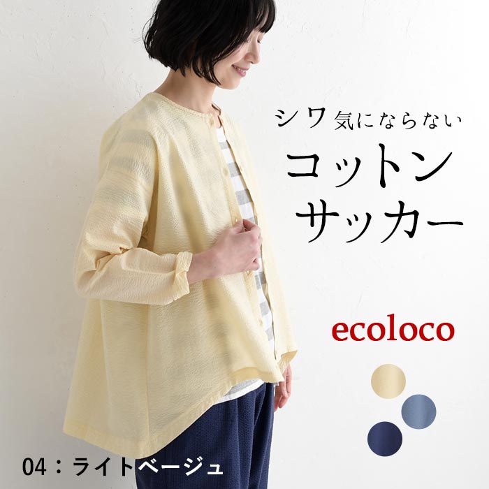 ブラウス 旅行にもシワ気にならない コットンサッカー earth_eco_loco 春 夏 30代 40代 50代 26SS0403, | earth_eco_loco | 01