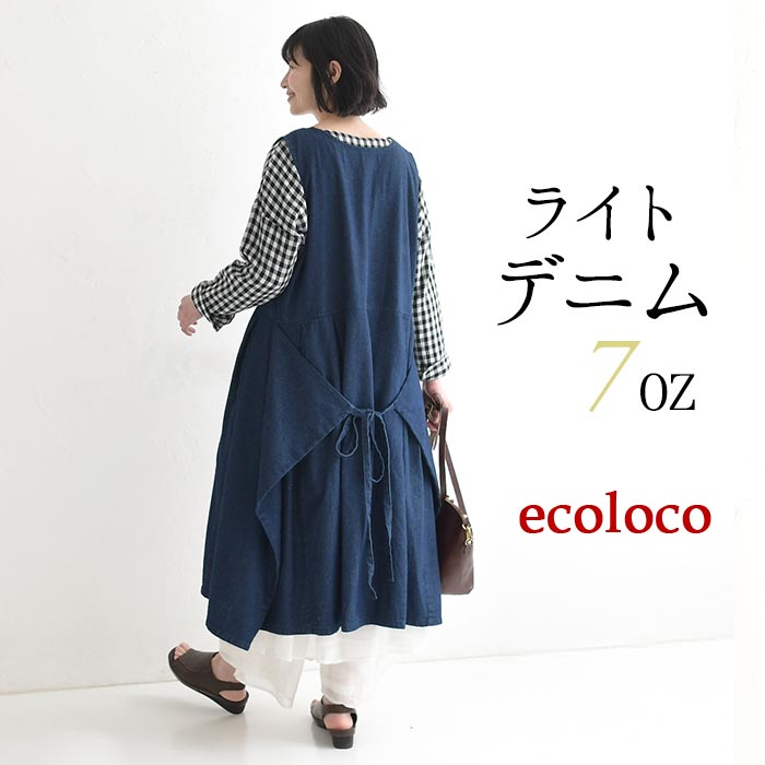 新作早割P5倍 エプロンワンピース 7ozデニム ジャンパースカート 綿100％ earth_eco_loco 春 夏 30代 40代 50代 26SS0306, | earth_eco_loco