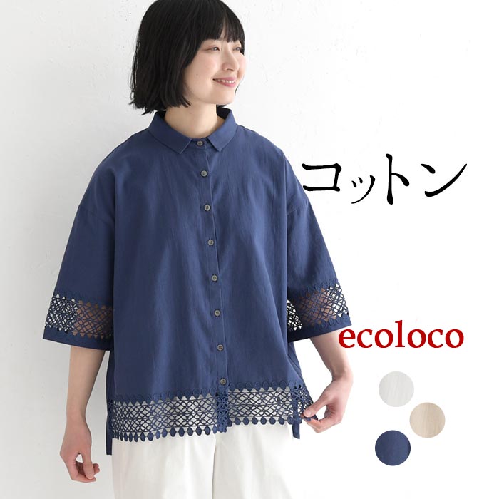 ブラウス フラワーレースで肘をカバー コットン earth_eco_loco 春 夏 30代 40代 50代 26SS0522, | earth_eco_loco