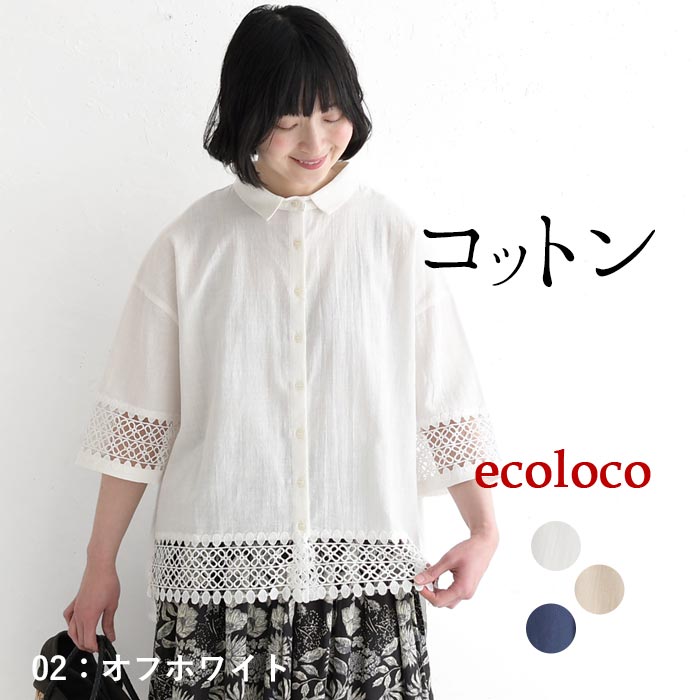 ブラウス フラワーレースで肘をカバー コットン earth_eco_loco 春 夏 30代 40代 50代 26SS0522, | earth_eco_loco | 01
