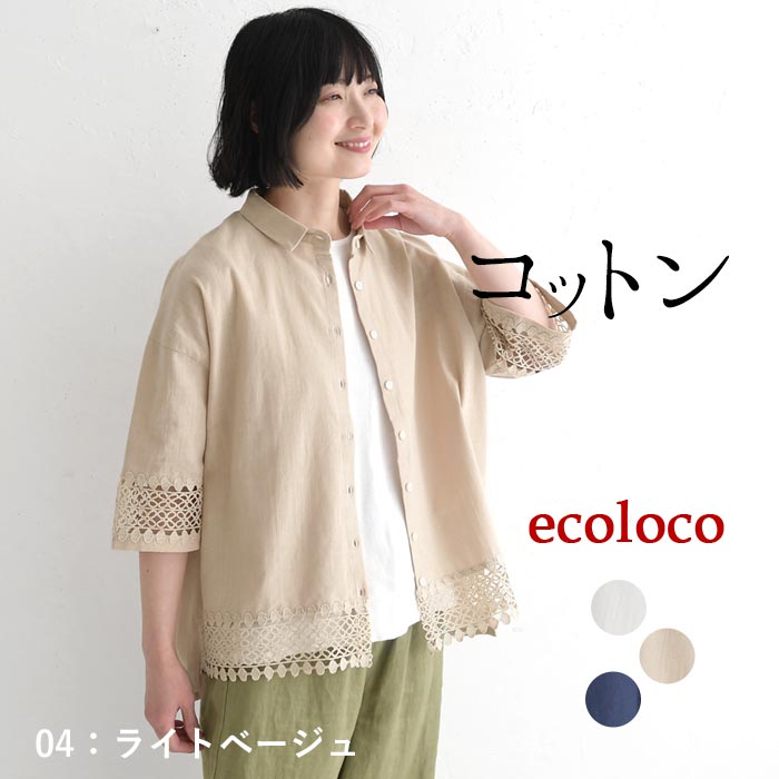 ブラウス フラワーレースで肘をカバー コットン earth_eco_loco 春 夏 30代 40代 50代 26SS0522, | earth_eco_loco | 02