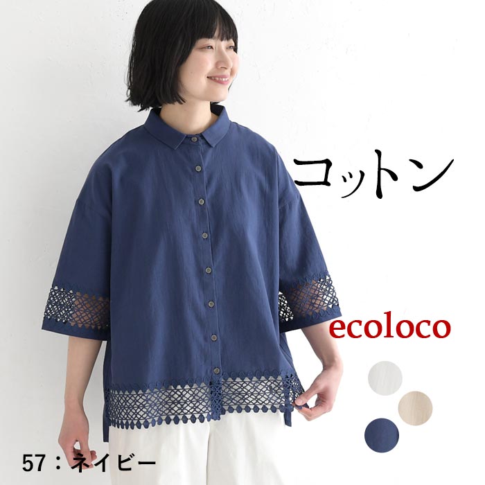 ブラウス フラワーレースで肘をカバー コットン earth_eco_loco 春 夏 30代 40代 50代 26SS0522, | earth_eco_loco | 03