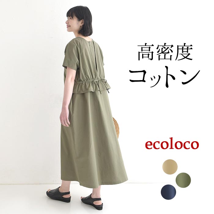 ワンピース 前後2way レイヤード風 ドッキング 綿100% earth_eco_loco 春 夏 30代 40代 50代 26SS0501, | earth_eco_loco