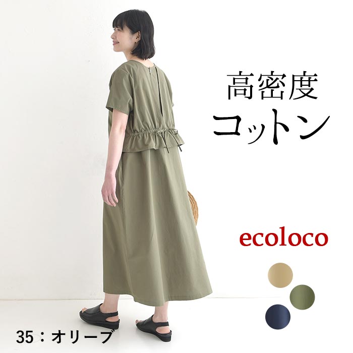 ワンピース 前後2way レイヤード風 ドッキング 綿100% earth_eco_loco 春 夏 30代 40代 50代 26SS0501, | earth_eco_loco | 02