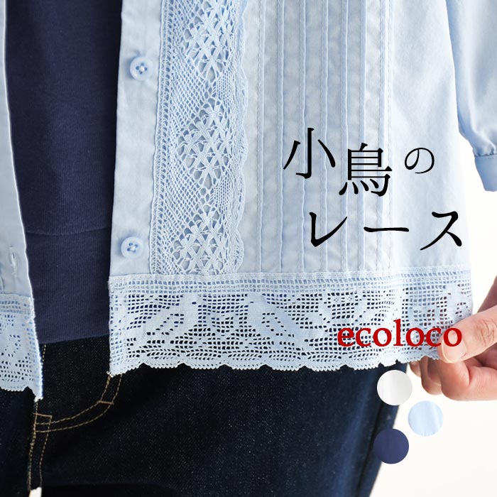 小鳥レースの ピンタックブラウス 綿100% earth_eco_loco 春 夏 30代 40代 50代 26SS0410, | earth_eco_loco