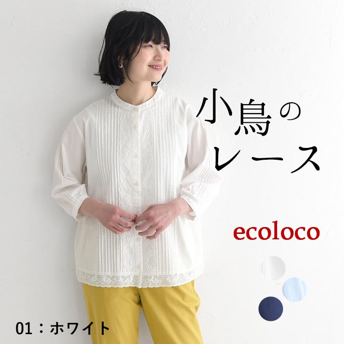 小鳥レースの ピンタックブラウス 綿100% earth_eco_loco 春 夏 30代 40代 50代 26SS0410, | earth_eco_loco | 01