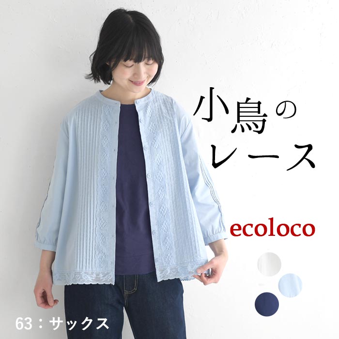 小鳥レースの ピンタックブラウス 綿100% earth_eco_loco 春 夏 30代 40代 50代 26SS0410, | earth_eco_loco | 02