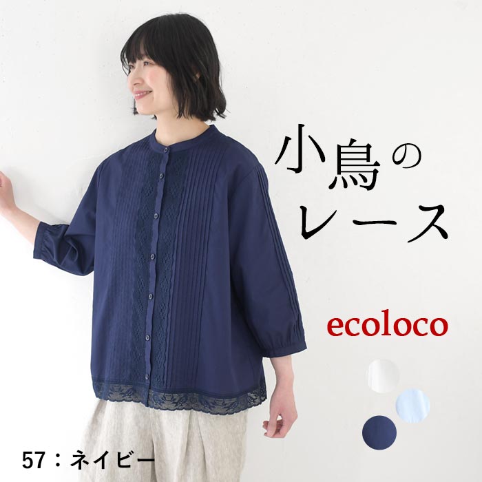 小鳥レースの ピンタックブラウス 綿100% earth_eco_loco 春 夏 30代 40代 50代 26SS0410, | earth_eco_loco | 03