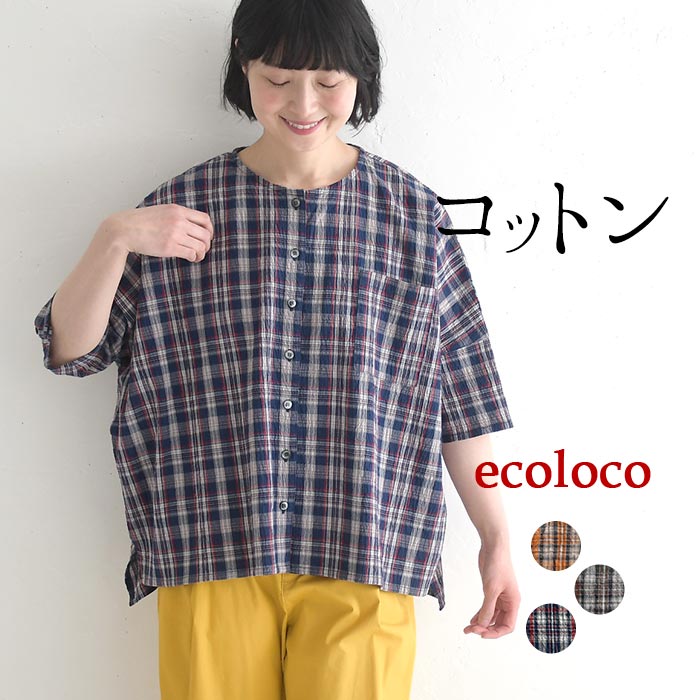 メール便送料無料ブラウス ワッシャーコットン チェック シャツ  夏 春 30代 40代 50代 26SS0424, | earth_eco_loco