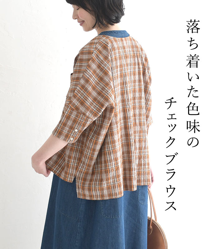 メール便送料無料ブラウス ワッシャーコットン チェック シャツ  夏 春 30代 40代 50代 26SS0424, | earth_eco_loco | 04