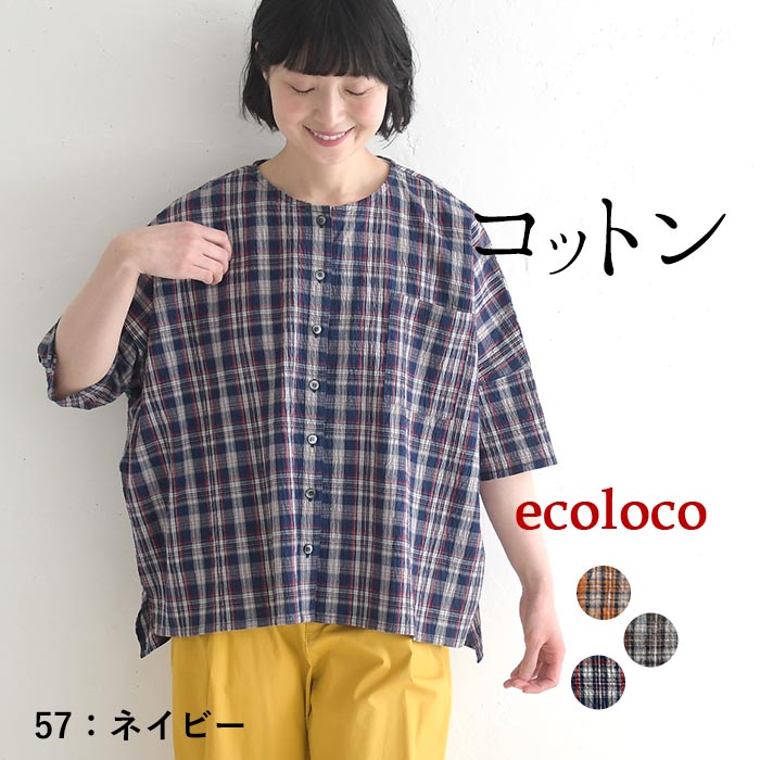 メール便送料無料ブラウス ワッシャーコットン チェック シャツ  夏 春 30代 40代 50代 26SS0424, | earth_eco_loco | 03