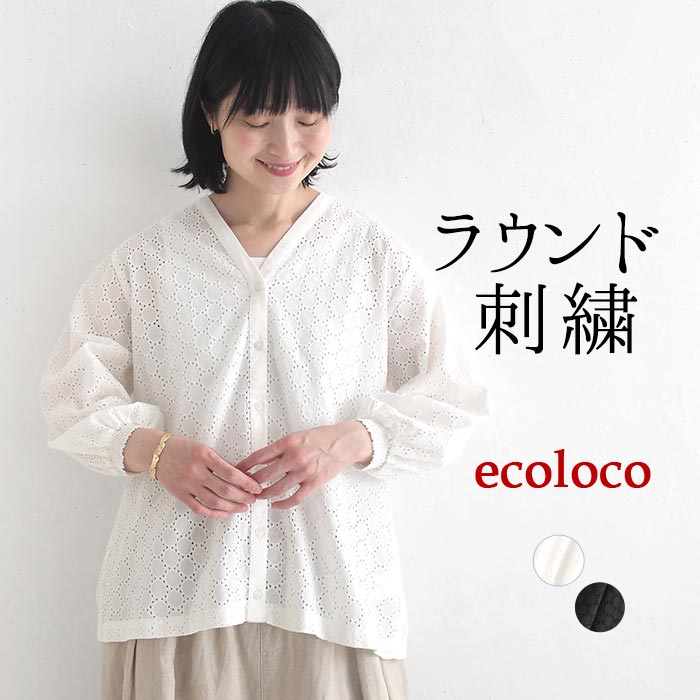 ブラウスカーディガン ラウンド刺繍 涼しい 綿100% earth_eco_loco 夏 春 30代 40代 50代 26SS0604, | earth_eco_loco