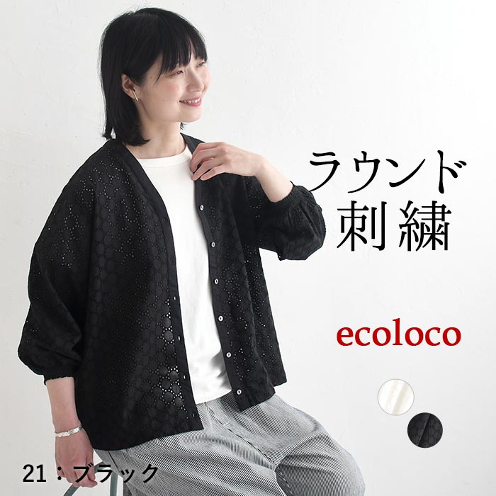 ブラウスカーディガン ラウンド刺繍 涼しい 綿100% earth_eco_loco 夏 春 30代 40代 50代 26SS0604, | earth_eco_loco | 02