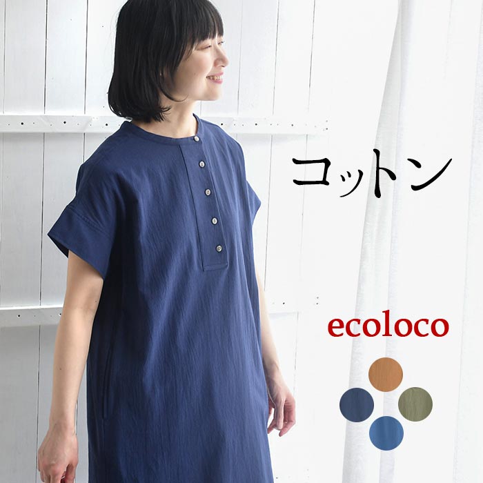 チュニック ワッシャーコットン 涼しい 綿100% earth_eco_loco 春 夏 30代 40代 50代 26SS0522, | earth_eco_loco