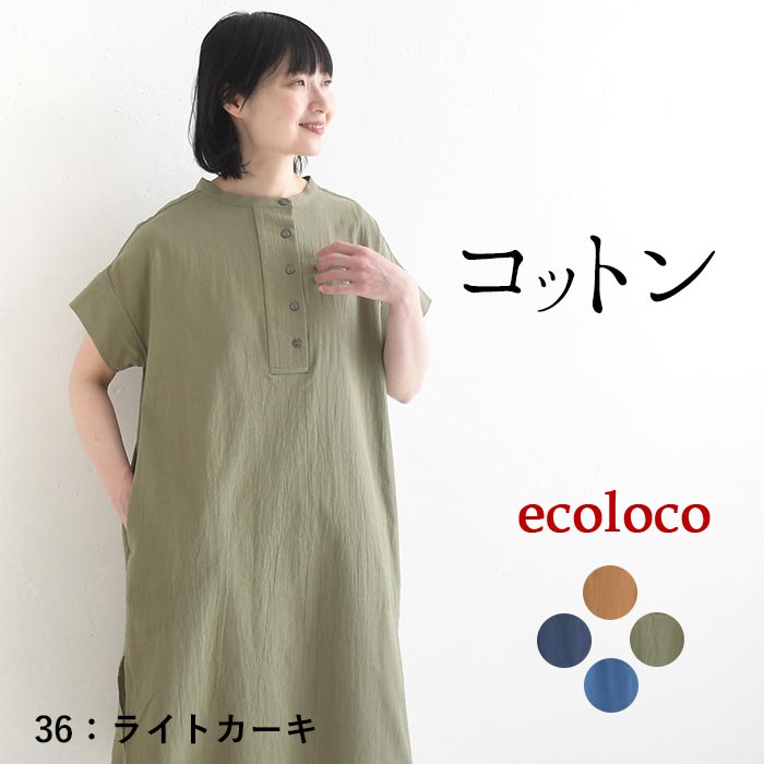 チュニック ワッシャーコットン 涼しい 綿100% earth_eco_loco 春 夏 30代 40代 50代 26SS0522, | earth_eco_loco | 02