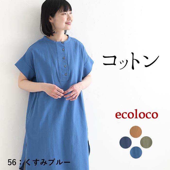 チュニック ワッシャーコットン 涼しい 綿100% earth_eco_loco 春 夏 30代 40代 50代 26SS0522, | earth_eco_loco | 03