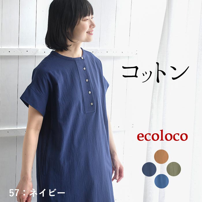チュニック ワッシャーコットン 涼しい 綿100% earth_eco_loco 春 夏 30代 40代 50代 26SS0522, | earth_eco_loco | 04