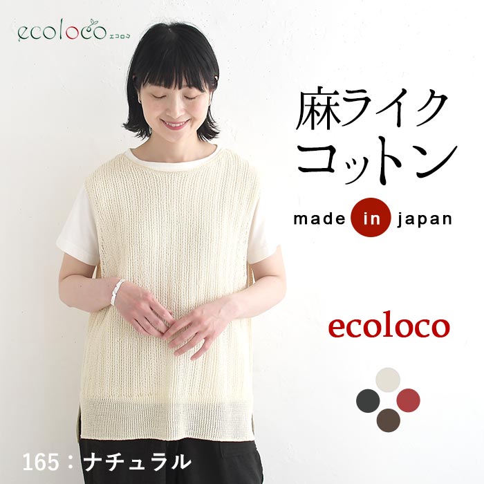 早割10％OFFクーポン ベスト 麻ライクギマコットン earth_eco_loco  秋 30代 40代 50代 26AW0821, | earth_eco_loco | 01