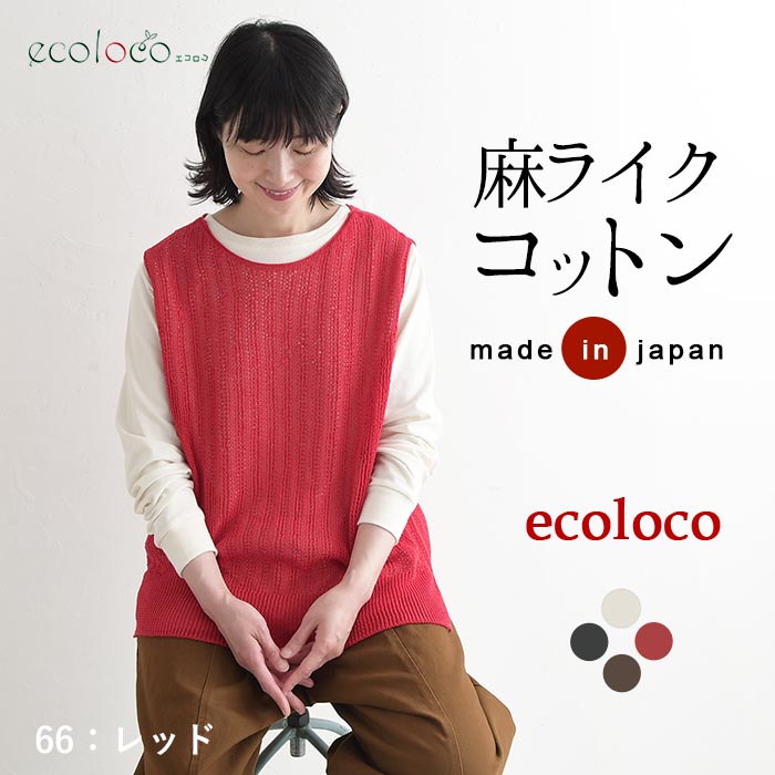 早割10％OFFクーポン ベスト 麻ライクギマコットン earth_eco_loco  秋 30代 40代 50代 26AW0821, | earth_eco_loco | 02