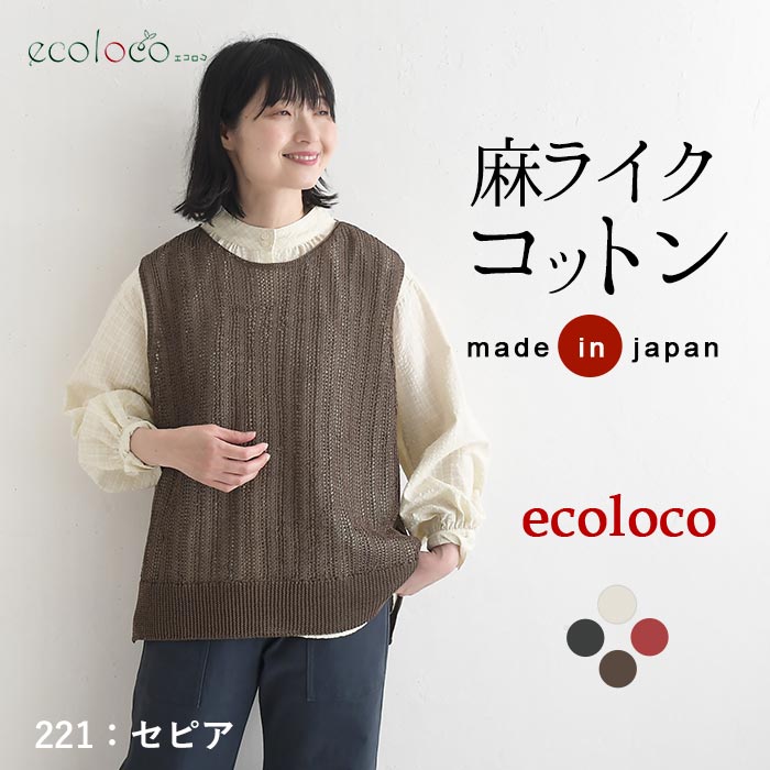 早割10％OFFクーポン ベスト 麻ライクギマコットン earth_eco_loco  秋 30代 40代 50代 26AW0821, | earth_eco_loco | 03