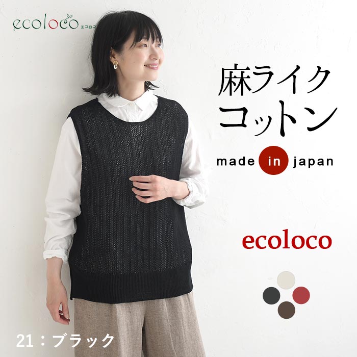 早割10％OFFクーポン ベスト 麻ライクギマコットン earth_eco_loco  秋 30代 40代 50代 26AW0821, | earth_eco_loco | 04