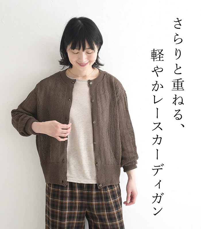 早割10％OFFクーポン カーディガン 麻ライクギマコットン earth_eco_loco  秋 30代 40代 50代 26AW0821, | earth_eco_loco | 05