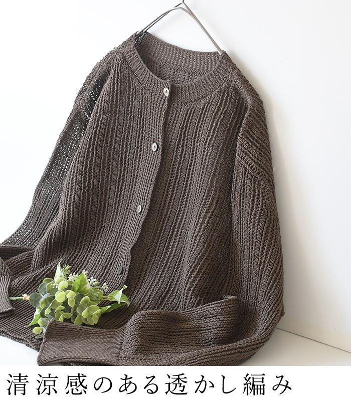 早割10％OFFクーポン カーディガン 麻ライクギマコットン earth_eco_loco  秋 30代 40代 50代 26AW0821, | earth_eco_loco | 08