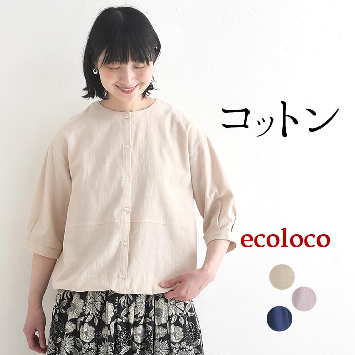 ブラウス コットンスラブ 裾絞り 綿100% earth_eco_loco 夏 春 30代 40代 50代 26SS0604, | earth_eco_loco