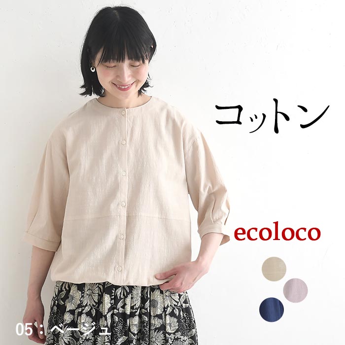 ブラウス コットンスラブ 裾絞り 綿100% earth_eco_loco 夏 春 30代 40代 50代 26SS0604, | earth_eco_loco | 01
