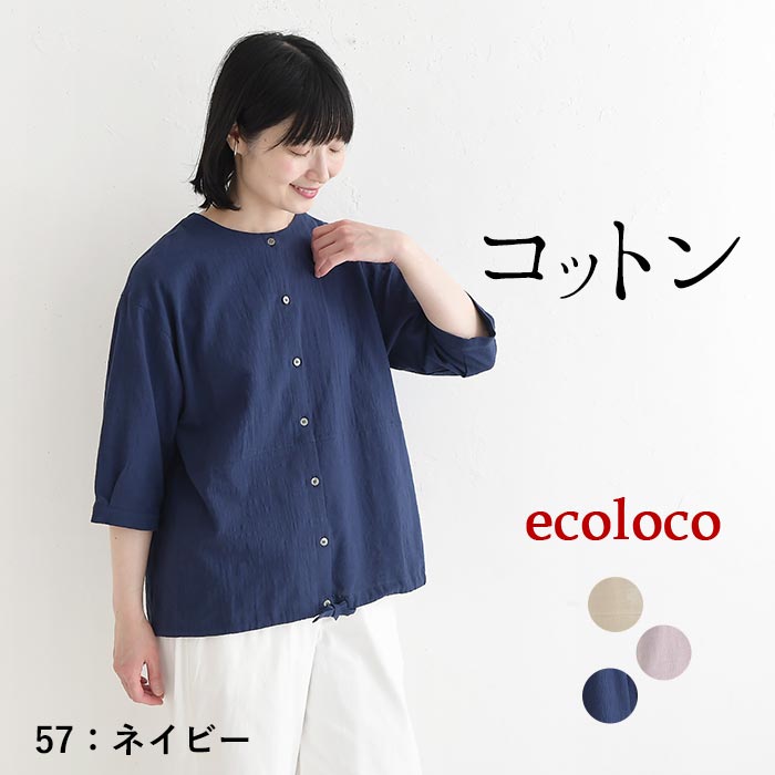 ブラウス コットンスラブ 裾絞り 綿100% earth_eco_loco 夏 春 30代 40代 50代 26SS0604, | earth_eco_loco | 03