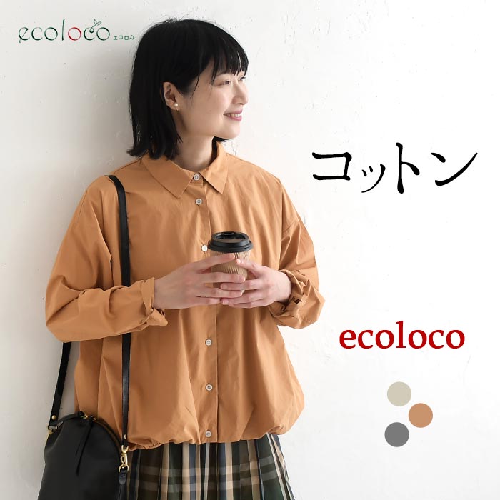 [9/4販売]26AW新作 高密度コットン裾バルーンブラウス | earth_eco_loco
