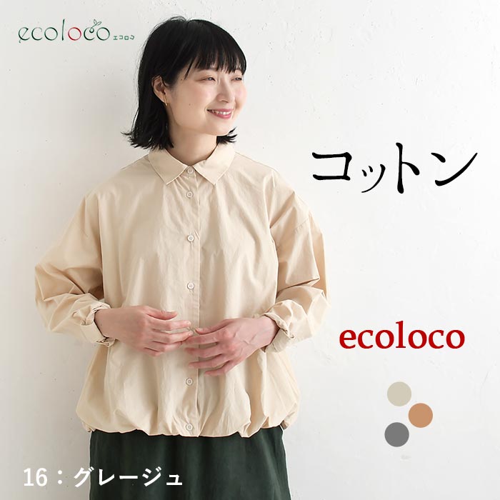 [9/4販売]26AW新作 高密度コットン裾バルーンブラウス | earth_eco_loco | 01