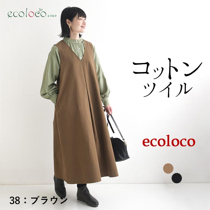 [9/4販売]26AW新作 コットンツイルVネックジャンスカワンピース | earth_eco_loco | 02