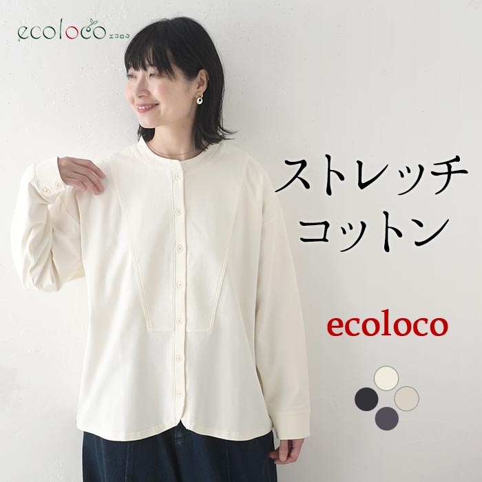 [9/10販売]26AW新作 「ストレッチコットン」シャツ仕立ての綺麗見えカットソー | earth_eco_loco