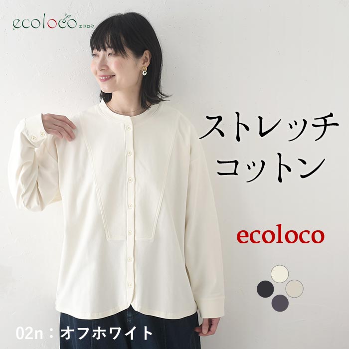 [9/10販売]26AW新作 「ストレッチコットン」シャツ仕立ての綺麗見えカットソー | earth_eco_loco | 01